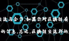 在当前的数字经济环境中，区块链技术逐渐显示