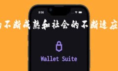 区块链技术作为一种颠覆性的新兴技术，近年来