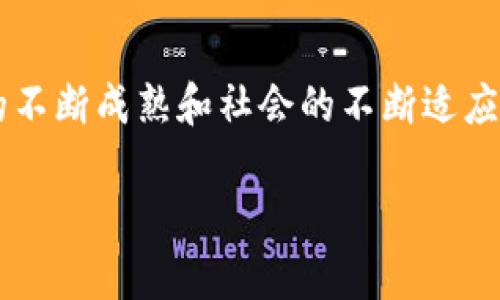 区块链技术作为一种颠覆性的新兴技术，近年来受到了广泛关注和应用。然而，在其发展和普及过程中，区块链依然面临诸多挑战和问题。在这篇文章中，我们将深入探讨区块链面临的七个主要问题，以及这些问题对技术发展和实际应用的影响。

1. 可扩展性问题
区块链的可扩展性是一个主要挑战，这关系到网络能够处理的交易数量。以比特币为例，其每秒处理的交易数量远远低于传统支付系统（如Visa）。随着用户和交易量的增加，网络容易出现拥堵，导致交易确认时间延长和费用增加。尽管有许多扩展解决方案（如闪电网络、侧链等）正在开发中，但这一问题仍需进一步解决。

2. 能耗问题
区块链尤其是采用工作量证明（PoW）机制的网络（如比特币）消耗了巨大的能源，这引发了环境保护者的强烈反对。挖矿所需的计算能力随着网络的扩大而增加，导致能耗以指数级增长。许多项目开始探索更为环保的共识机制（如权益证明PoS），但如何在保证安全性的同时降低能耗依然是一个亟待解决的难题。

3. 法律与监管问题
区块链技术的去中心化特性与现有的法律和监管框架之间存在冲突。各国对于区块链及加密货币的态度不一，有些国家积极推动相关法规的发展，而有些国家则采取禁止的态度。这种法律环境的不确定性，使得企业在实施区块链技术时面临风险。此外，如何防止洗钱、诈骗等违法活动，也是监管机构的一大难题。

4. 数据隐私问题
区块链的透明性使得用户数据在网络上公开，虽然这种特点是分布式账本的核心优势之一，但同时也引发了隐私保护的问题。在某些应用场景中，用户希望保留个人信息的私密性，而传统的区块链结构往往难以满足这一需求。虽然出现了如零知识证明等隐私保护技术，但其复杂性和实现难度仍然是个问题。

5. 互操作性问题
目前市场上存在大量不同的区块链网络和平台，但是这些网络之间的互操作性较差，无法方便地进行数据交换和交互操作。这种割裂的现状限制了区块链技术的全面应用。开发者正在努力寻找解决方案，例如跨链技术和桥接技术的开发，以实现不同区块链之间的协同工作。

6. 用户体验问题
虽然区块链技术已经取得了一些进展，但普通用户在使用区块链应用时，仍然会感到困惑。例如，钱包的创建、私钥的管理、用代币进行交易等都需要相当的技术理解和学习成本。用户界面不友好、操作复杂、信息不够透明，导致多数人对区块链系统望而却步。要使区块链真正走进日常生活，改善用户体验至关重要。

7. 安全性问题
尽管区块链被认为是一种安全的技术，但仍然不是绝对安全。智能合约的漏洞、51%攻击、交易所被黑、盗币事件等都在一定程度上威胁着用户资产的安全。安全性问题不仅影响用户的信任度，也会干扰区块链的整体发展。因此，开发更为安全的协议和标准，亟需成为技术发展的重点。

总结
总的来说，区块链技术在全球范围内正处于一个快速发展的阶段，虽然面临着上述七个主要问题，但解决这些问题的努力已经在进行中。未来，随着技术的不断成熟和社会的不断适应，这些挑战有望得到克服，使区块链能够更广泛、深入地融入到我们的日常生活中。区块链的未来可能充满希望，但要实现这些潜力，还需要我们共同努力。

希望上述内容能为你提供对区块链面临的挑战以及潜在解决方案的深入理解。