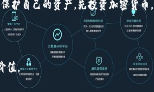    专家揭秘：Tokenim货币数字钱包助记词下载秘诀  / 

 guanjianci  Tokenim, 数字钱包, 助记词  /guanjianci 

什么是Tokenim数字钱包？

如果你对加密货币有一点研究，那么你一定听说过数字钱包。Tokenim货币数字钱包是一款非常受欢迎的数字资产管理工具，它不仅安全性高，还具有用户友好的界面。在大多数情况下，数字钱包可以帮助用户存储、发送和接收各种加密资产。

说的简单一点，Tokenim就是你在数字货币世界的个人银行。想象一下，如果你有一些比特币或者以太坊，而你必须把它们安全地存放起来，那么Tokenim就是个不错的选择。然而，安全存储这些资产的关键在于助记词的使用。

助记词是什么？

助记词（Mnemonic Phrase）是一个用来生成私钥的随机词组。它的作用相当于银行的密码，是你获取和控制自己数字资产的钥匙。对于那些初次接触加密货币的人来说，助记词可能听起来有些复杂，但其实它是非常重要的一部分。在用户丢失设备或更换新设备时，助记词能够帮助他们轻松恢复钱包。

比如说，假如你备份了你的助记词，那么即使你的手机坏了，你也可以用这个助记词在另一部手机上恢复你的Tokenim钱包。这么说吧，助记词就是你在加密世界的护身符，没有它，你的钱包可能就变得无比脆弱了。

Tokenim货币数字钱包助记词的下载

现在，让我们来深入了解一下如何下载Tokenim货币数字钱包的助记词。首先，你需要确保你的设备上已经安装了Tokenim钱包。如果你还没有安装，赶快去官网或者应用商店下载吧，安装过程通常是相当简单的，简单几步就能搞定。

一旦安装完成，打开Tokenim钱包，通常会在初始设置过程中提示你生成助记词。根据指示进行操作，一般会提供一组随机生成的单词，你需要认真记录下来。这里的重点就是，千万不要把这组助记词泄露给任何人，甚至是你最好的朋友，因为任何人得到这个助记词，他们就能完全控制你的资产。

如何妥善存储助记词？

助记词的重要性不言而喻，那么如何妥善存储这些助记词呢？首先，最简单的方法是把它们写下来，放在一个安全的地方，避免电子设备的备份，因为一旦你的设备被黑客攻击或者丢失后，助记词也就不在了。

除了纸质记录，你还可以考虑使用一些硬件工具，比如加密的USB闪存驱动器进行存储，确保这些设备没有连接到互联网。此外，一些用户可能会选择使用“分散存储”的方式，将助记词分成几部分，分别存放在不同的地方，以增加安全性。

Tokenim的安全性

让我们再来谈谈Tokenim的安全性。为了确保用户的加密资产安全，Tokenim采用了一系列的安全措施，包括多重身份验证和数据加密技术。你在使用Tokenim时，务必保持软件的更新，因为每次更新通常都会包含重要的安全补丁。

而且，尽量避免使用公共Wi-Fi进行任何与加密货币相关的交易，因为公共网络的安全性较差，容易被黑客攻击。说真的，保持自己数字资产的安全跟保护钱包里的现金一样重要，不可掉以轻心。

邀请码和社区支持

Tokenim还有一个很棒的社区支持系统。只要你加入了Tokenim的官方社群，比如Telegram群组或者Discord频道，你就能实时获得来自其他用户的建议和帮助。社区的力量有时候能帮助你解决很多问题，你还可以了解到一些最新的动态和技术更新。

如果你想能更方便地使用Tokenim钱包，有些人选择用邀请码来邀请朋友。这不仅能让你的朋友受益，还能让你在使用过程中获得一些额外的奖励。不管怎样，记得多参与社区活动，你会发现其中的乐趣，甚至能结识志同道合的朋友。

总之，Tokenim的便捷与安全

简而言之，Tokenim不仅是一款用户友好的数字钱包，它还有助于保障你的助记词安全。通过妥善存储助记词和参与社区，你能更好地保护自己的资产。先投资加密货币，再选择一个靠谱的钱包，这是很多投资者的共识。

希望上面的信息能帮助到你，让你在数字货币投资的旅程中更加顺利。记得，安全永远是第一位的！ 

有任何问题或者疑虑，随时欢迎你和我讨论，一起交流加密世界的真谛。你懂的，互相帮助才能在这个新兴的领域中立足，创造更大的价值。