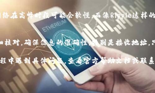 要将Tokenim 2.0中的币转出，您可以按照以下步骤进行操作。请注意，操作可能会因平台的具体界面和更新而有所不同，但整体流程基本相似。以下是详细的步骤说明：

步骤一：登录账户
首先，打开Tokenim 2.0的官方网站或手机应用程序，使用您的用户名和密码进行登录。如果您已经设置了两步验证，请确保按照提示完成验证。

步骤二：找到钱包页面
成功登录后，导航至钱包页面。在这里，您应该能够看到您账户中的所有币种及其余额。通常钱包页面会有“资产”或“钱包”这样的选项卡。

步骤三：选择转出操作
在钱包页面，找到您想要转出的数字货币，点击该币种旁边的“转出”或“提现”按钮。这个按钮的位置和名称可能因平台而异，但通常都很明显。

步骤四：输入转出信息
在转出页面，您需要输入几个关键信息，比如：
ul
    li转出数量：输入您想转出的币的数量。/li
    li接收地址：输入您想转入的钱包地址。请仔细检查这个地址，确保无误，因为错误的地址将导致资金丢失。/li
    li备注信息（可选）：一些平台允许您添加备注，方便记录。/li
/ul

步骤五：确认转出
输入完所有信息后，您会看到一个确认页面。请再一次仔细核对所有信息，确保无误后，点击确认或提交按钮。

步骤六：完成安全验证
为了保护您的账户安全，大多数平台在大额转出时会要求您进行安全验证。这可能涉及到手机验证码、电子邮箱确认或两步验证。按提示完成这些步骤。

步骤七：等待交易处理
一旦您提交了转出请求，资金的转出通常需要一些时间。处理时间依赖于区块链网络的情况，有时可能比较快，但在网络拥堵时，可能需要更长的时间。您可以在钱包页面查看交易的状态。

步骤八：检查接收账户
在完成转出后，您可以在目标钱包中检查是否成功接收到币。如果遇到问题，请与目标钱包的客服联系，并确认转账信息。

常见问题解答
您可能会有一些疑问，下面是一些常见的问题和解答：

h4转账失败怎么办？/h4
如果转账失败，首先检查您输入的接收地址是否正确。其次，检查您的账户余额是否足够。如果一切正常，您可以在平台的客服系统中寻求帮助。

h4转账费用如何计算？/h4
每次转账都会产生一定的网络手续费，这一费用通常会在转出时显示。在进行转出操作时，请注意这个费用，尽量选择合适的时间进行转账，以节省费用。

h4资金转出后多久到账？/h4
转账到账的时间视具体的区块链网络状况而定，一般在几分钟到几个小时之间。像比特币这样的网络在高峰时段可能会较慢，而像Ripple这样的网络处理速度较快。

总结
通过上述步骤，您应该可以顺利地将Tokenim 2.0中的币转出。务必记得，在每一步操作时都要仔细核对，确保信息的准确性，特别是接收地址。只有这样，才能保障您的资金安全，顺利完成转出。

当然，随着技术的发展，各个平台的操作界面可能会有所变化。因此，如果您在使用Tokenim 2.0过程中遇到具体问题，查看官方帮助文档或联系客服是个聪明的选择。另外，保持对数字货币市场动态的关注，有助于您更好地管理自己的资产哟。

希望这些信息对你有帮助！如果还有其他问题，随时询问哦！