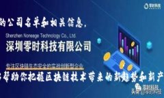 在河池区，区块链技术的发展虽然相对其他大城