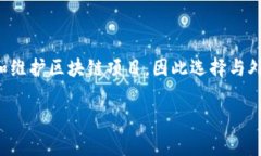 在区块链技术迅速发展的今天，越来越多的企业