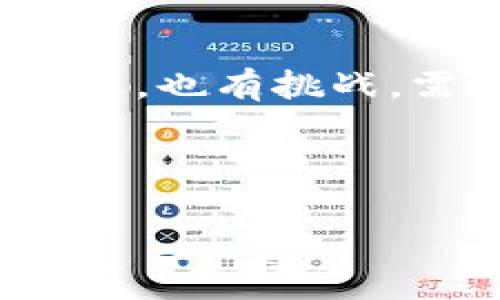 区块链技术在近年来得到了迅速发展，逐渐成为各个行业关注的焦点，特别是在金融、供应链管理、医疗健康等领域。区块链的核心热点内容可以从以下几个方面进行探讨：

### 1. 数字货币与加密资产
数字货币的兴起是区块链技术最直接的应用之一。比特币作为第一种加密货币，自2009年问世以来，便引起了广泛关注。各国央行也开始关注数字货币的研究，甚至一些国家已经开始试点央行数字货币（CBDC）项目。例如，中国的数字人民币（DCEP）就是中央银行推出的一项旨在提供更加高效和安全的支付方式的数字货币。这种转变不仅影响了全球金融市场，也对货币政策、金融稳定性等方面产生了深远影响。

### 2. 区块链应用领域的拓展
除了金融领域，区块链技术还被应用于众多其他领域。例如，在供应链管理中，区块链可以提供透明的产品追溯，确保产品的质量与真实性。在医疗健康领域，区块链能够帮助保护患者隐私，同时提高医疗数据的共享效率。此外，区块链也开始进入艺术领域，通过NFT（非同质化代币）实现数字艺术作品的独特性和真实性。这样一来，艺术品的交易不再受制于传统艺术市场的限制。

### 3. 技术发展的瓶颈与挑战
尽管区块链技术取得了诸多进展，但也存在一些技术瓶颈与挑战。例如，公链的扩展性问题一直是业界关注的一个焦点。以太坊等公链在交易高峰期容易出现拥堵，从而导致交易延迟和费用上升。此外，区块链的能源消耗问题也引起了社会的广泛讨论，尤其是在比特币挖矿过程中，需要耗费大量的电力资源。这些问题的解决需要不断的技术创新和政策引导。

### 4. 法规与监管的跟进
随着区块链技术和数字货币的发展，各国政府对于这一新兴领域的监管也在逐步加强。比如，美国证券交易委员会（SEC）对加密货币的监管政策，欧盟的数字市场法以及反洗钱法规等，都在影响着区块链技术的应用与发展。企业在采用区块链技术时，必须考虑到合规性的问题，以避免因法律风险而导致的损失。

### 5. 去中心化金融（DeFi）的崛起
去中心化金融（DeFi）是近年来备受瞩目的一个趋势。它通过智能合约技术使得金融服务实现去中心化，用户能够在没有传统金融中介的情况下进行交易。这一技术不仅降低了交易成本，也提升了金融服务的可获得性。然而，DeFi市场的门槛相对较高，且风险也相对较大，用户在参与时要谨慎选择，了解潜在的风险。

### 6. 区块链与人工智能的结合
区块链与人工智能的结合也成为了一个新热点。两者的结合能够在数据安全和隐私保护上形成互补，区块链可以为AI提供可信赖的数据来源，而AI则可以提升区块链网络的效率与智能化水平。例如，通过利用区块链技术来验证和动态管理AI模型的训练数据，确保数据的完整性与出处，从而提高模型的可靠性。

### 7. 社会影响与未来展望
区块链技术不仅是一个技术问题，还是一个社会问题。如何在技术发展与社会伦理之间找到平衡，将是我们必须面对的一个重要课题。随着区块链技术的不断发展和普及，未来可能会带来更多创新的商业模式，同时也需要我们思考其对社会的长远影响。

### 小结
总之，区块链的核心热点内容包括数字货币的崛起、应用领域的不断拓展、技术瓶颈的解决、法规的跟进、去中心化金融的兴起、与人工智能的结合以及其对社会的影响等多个方面。在这一领域，既有机遇，也有挑战，需要我们耐心观察和思考。

区块链技术的未来发展空间广阔，但如何去充分利用其潜力，实现可持续发展，将考验我们每一个人的智慧与勇气。

希望你对区块链的核心热点有了更深入的了解，未来我们一起关注这项具有变革性意义的技术哦！