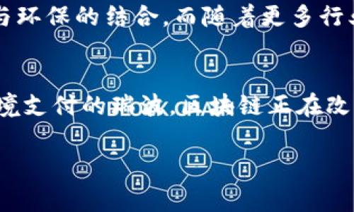 jiaotiao真正的区块链系统揭秘：专家独家分享的秘诀/jiaotiao
区块链系统, 区块链技术, 加密货币/guanjianci

什么是区块链?
相信很多朋友都听说过“区块链”这个词，但可能对它的具体含义不太了解。说真的，区块链是一种去中心化的分布式账本技术，它通过编码让数据记录在多台计算机上，确保信息的安全性和透明性。简单来说，它就像一个巨大的、多方参与的数据库，任何人都可以查看但又不能随意篡改。这种特性使得区块链成为了金融科技、供应链管理、医疗卫生等多个领域的“明星”技术。

区块链的基本特点
有几个关键的特点，让区块链成为现代科技中不可或缺的一部分：
ul
    listrong去中心化：/strong这意味着没有单一的控制机构，数据分布在多个节点上，任何一方都无法单独操控整个网络。/li
    listrong透明性：/strong所有交易都被记录在公共账本中，任何人都可以查阅，这也增强了信任。/li
    listrong不可篡改性：/strong一旦交易被记录在区块链上，就无法被修改，这保障了数据的完整性。/li
/ul

目前真实有效的区块链系统
在无数的区块链项目中，有一些真正走在前沿，技术成熟且应用广泛。下面，我们就来揭秘一些真实的区块链系统。

1. 比特币 (Bitcoin)
比特币被广泛认为是第一个真正意义上的区块链系统，它是采用区块链技术的加密货币。比特币的核心理念是去中心化，让每个人都能够进行点对点的交易，而不需要中介。首先，比特币采用统一的算法保障网络的安全性，其次，由于所有交易都通过网络上的节点进行确认，所以它的效率和安全性都得到了显著提升。

2. 以太坊 (Ethereum)
提到以太坊，很多人可能会想到智能合约。以太坊不仅是一个加密货币（以太币），更是一个平台，允许开发者创建去中心化应用（dApps）。以太坊的独特之处在于其虚拟机（EVM），这使得编程和运行复杂算法变得简单。以太坊的出现，推动了区块链走向多样化，使得我们可以在区块链上进行各种创新。

3. 超级账本 (Hyperledger)
超级账本是一个开源的区块链项目，旨在推动跨行业区块链技术的发展。它不存在像比特币那样的代币，而是专注于企业应用。很多大公司（如IBM、英特尔等）都参与了这个项目，表明了它在商业领域的潜力。

4. 瑞波 (Ripple)
瑞波是一种专注于跨境支付的区块链解决方案。与其他加密货币不同，瑞波致力于让传统银行可以通过其网络快速、安全地转账。这种设计让瑞波在金融服务行业得到了广泛的认可，拥有许多银行合作伙伴。真的，非常厉害！

5. EOS
EOS被称为“以太坊的杀手”，其目标是构建一个可扩展的区块链平台，支持去中心化应用的高效运行。它引入了独特的共识机制，称为DPoS（代理权益证明），从而提高了交易速度，同时降低了用户成本。这个系统近年获得了广泛关注，越来越多的开发者开始利用EOS进行创新工作。

6. Chainlink
Chainlink是一个去中心化的预言机网络，主要用于将外部数据导入区块链。它解决了区块链智能合约无法获取现实世界数据的问题，使得智能合约的应用场景大大增加。想象一下，如果你希望在某个特定条件下执行合约，Chainlink可以将真实数据传达给合约执行，这真的太酷了！

区块链的未来与挑战
虽然区块链系统在不断发展，但它们也面临着不少挑战。例如，如何提高交易速度，如何降低能源消耗，以及如何更好地解决隐私保护的问题。未来的区块链将更加注重高效与环保的结合。而随着更多行业的加入，区块链技术将进一步推动社会的变革，让更多人享受到科技带来的便利。

结语
综上所述，真正的区块链系统不仅限于数字货币，它们在各个领域都有广泛的应用和发展潜力。从比特币的去中心化支付到以太坊的智能合约，再到企业级的超级账本与跨境支付的瑞波，区块链正在改变我们的生活方式和商业模式。希望今天的分享能让你对区块链技术有更深入的理解，也许下一个巨大的行业变化正等待着你的参与！

当然，理解区块链并不仅仅停留在表面，深入学习和探索才能更好地抓住未来的机遇。未来不远，我们就一起见证区块链的无限可能吧！