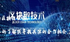 湖南省近年来在区块链领域有了一定的发展，涌