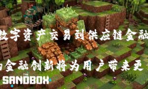 在上海，区块链技术的迅速发展吸引了许多金融机构和初创企业的关注。区块链银行或者说是与区块链相关的金融机构，主要通过区块链技术来进行金融服务创新、提高效率以及降低成本。以下是一些在上海活跃的与区块链相关的金融公司和银行。

1. 上海银行
作为中国的一家传统银行，上海银行在区块链技术的应用方面进行了探索。该行与多个科技企业合作，研究如何利用区块链实现跨境支付、贷款审批等金融服务的创新。

2. 交通银行
交通银行在区块链领域的布局相对较早，参与了多个区块链项目，尤其在供应链金融和国际贸易融资方面，通过区块链技术进行数字化转型。

3. 兴业银行
兴业银行以其在金融科技领域的前瞻布局，在区块链应用方面也不甘落后。它们推出了一些基于区块链的金融产品，旨在提升客户体验和效率。

4. 玖富旗下的区块链银行
玖富已经在区块链金融领域推出了一些创新产品，并且有意在未来推出区块链银行，提供更为高效和安全的金融服务。

5. 其他初创企业
除了传统银行外，上海还有许多区块链初创企业，比如云链科技，可以提供基于区块链的金融解决方案，处理从数字资产交易到供应链金融的各种应用。

上海的区块链银行或与区块链相关的金融机构，正随着技术的进步和市场的变化不断发展。未来，围绕区块链的金融创新将为用户带来更多的选择和便利。