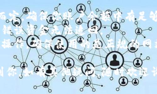 将莱特币（Litecoin）转移到Tokenim或任何其他平台的过程通常涉及几个步骤。请确保你是在一个安全的环境中进行操作，并且了解每一步的细节。以下是一些一般性的步骤和注意事项：

### 1. 开设Tokenim账户
如果你还没有Tokenim账户，首先需要去其官网注册一个账户。在注册过程中，通常需要提供一些个人信息，并验证身份。记得使用一个强密码。

### 2. 获取Litecoin钱包地址
在Tokenim上，你需要生成一个莱特币的钱包地址。通常可以在账户的“充值”或“存款”部分找到该地址。确保这是一个有效且最新的莱特币地址。

### 3. 登录莱特币钱包
你需要登录到你当前持有莱特币的数字钱包中。这可以是硬件钱包、软件钱包，或者是交易所内的钱包。确保钱包中有足够的莱特币，并了解可能的转账手续费。

### 4. 发起转账
在你的莱特币钱包中，找到“发送”或“转账”选项。输入你刚刚获得的Tokenim钱包地址和你希望转移的莱特币数量。检查地址是否正确，确保不会出现转账错误。

### 5. 确认转账
在提交转账后，钱包会要求你确认交易。确认所有信息无误，然后确认转账。这时，你可能需要输入钱包的密码或进行其他身份验证。

### 6. 等待确认
转账发起后，你需要耐心等待交易被区块链确认。通常来说，莱特币的转账确认速度较快，但具体时间可能会根据网络拥堵情况有所不同。

### 7. 验证到账
一旦转账成功，您应该可以在Tokenim账户的“余额”或“交易历史”中看到相应的莱特币到账记录。

### 注意事项
- **手续费**：转账莱特币通常需要支付一定的手续费，具体费用视网络情况而定。确保你账户余额中有足够的莱特币来覆盖手续费。
- **地址准确性**：确保你复制的是正确的钱包地址，转账一旦发起，如果地址错误资金无法追回。
- **安全性**：在进行数字货币转账时，务必保持警惕，避免在公共网络环境下操作，确保使用的是正规的网站和软件。

通过上述步骤，你可以顺利地将莱特币转移到Tokenim。希望这些信息能帮助到你，如有其他疑问，随时欢迎询问！