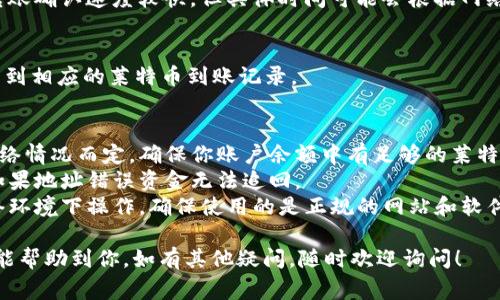 将莱特币（Litecoin）转移到Tokenim或任何其他平台的过程通常涉及几个步骤。请确保你是在一个安全的环境中进行操作，并且了解每一步的细节。以下是一些一般性的步骤和注意事项：

### 1. 开设Tokenim账户
如果你还没有Tokenim账户，首先需要去其官网注册一个账户。在注册过程中，通常需要提供一些个人信息，并验证身份。记得使用一个强密码。

### 2. 获取Litecoin钱包地址
在Tokenim上，你需要生成一个莱特币的钱包地址。通常可以在账户的“充值”或“存款”部分找到该地址。确保这是一个有效且最新的莱特币地址。

### 3. 登录莱特币钱包
你需要登录到你当前持有莱特币的数字钱包中。这可以是硬件钱包、软件钱包，或者是交易所内的钱包。确保钱包中有足够的莱特币，并了解可能的转账手续费。

### 4. 发起转账
在你的莱特币钱包中，找到“发送”或“转账”选项。输入你刚刚获得的Tokenim钱包地址和你希望转移的莱特币数量。检查地址是否正确，确保不会出现转账错误。

### 5. 确认转账
在提交转账后，钱包会要求你确认交易。确认所有信息无误，然后确认转账。这时，你可能需要输入钱包的密码或进行其他身份验证。

### 6. 等待确认
转账发起后，你需要耐心等待交易被区块链确认。通常来说，莱特币的转账确认速度较快，但具体时间可能会根据网络拥堵情况有所不同。

### 7. 验证到账
一旦转账成功，您应该可以在Tokenim账户的“余额”或“交易历史”中看到相应的莱特币到账记录。

### 注意事项
- **手续费**：转账莱特币通常需要支付一定的手续费，具体费用视网络情况而定。确保你账户余额中有足够的莱特币来覆盖手续费。
- **地址准确性**：确保你复制的是正确的钱包地址，转账一旦发起，如果地址错误资金无法追回。
- **安全性**：在进行数字货币转账时，务必保持警惕，避免在公共网络环境下操作，确保使用的是正规的网站和软件。

通过上述步骤，你可以顺利地将莱特币转移到Tokenim。希望这些信息能帮助到你，如有其他疑问，随时欢迎询问！