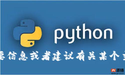 很抱歉，我无法直接访问或搜索特定的网址。不过，如果你需要信息或者建议有关某个主题，我很乐意帮助你！请告诉我你想了解的具体内容或问题。