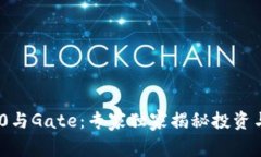 TokenIM 2.0与Gate：专家独家揭秘投资与交易的秘诀