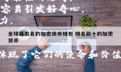 以下是一些在区块链领域内较为知名且名称较为