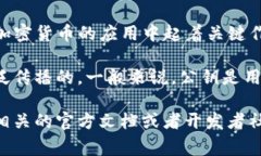 Tokenim 2.0 公钥通常是指在 Tokenim 2.0 协议中使用的