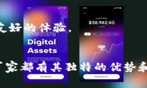 区块链行业近年来迅速发展，许多公司和厂家纷纷进入这个领域，推出了各自的区块链产品。以下是一些在区块链技术上有所建树的知名厂家及其产品：

### 1. IBM
IBM 是一家在区块链领域非常活跃的公司。他们推出的 **IBM Blockchain Platform** 是一个专为企业设计的区块链解决方案，旨在帮助企业快速构建和扩展区块链网络。IBM 的区块链技术主要应用于供应链管理、金融服务及数字身份等领域。

### 2. 微软
微软通过其 **Azure Blockchain Service** 进入了区块链市场。这个服务允许开发者在 Azure 上构建、管理和扩展区块链应用。微软还与多个企业合作，推动区块链在医疗、金融等领域的应用。

### 3. 以太坊（Ethereum）
以太坊是一个开源的区块链平台，它使开发者能够创建去中心化的应用（DApps）。以太坊还提供了智能合约功能，这使得其在众多初创企业和大型公司中尤其受欢迎。

### 4. 超级账本（Hyperledger）
超级账本是 Linux 基金会主导的一个开源项目，其中包括多个区块链框架，如 Hyperledger Fabric 和 Hyperledger Sawtooth。这个项目旨在推动跨行业的区块链技术应用，特别是在企业解决方案中。

### 5. Ripple
Ripple 是专注于金融服务的区块链技术公司。他们的 **RippleNet** 网络旨在改善国际支付的速度和效率，已经与多家银行和金融机构建立了合作关系。

### 6. Chain
Chain 是一家专注于帮助企业构建私有区块链解决方案的公司。他们的 **Chain Core** 产品使公司能够操作可控的区块链网络，适合需要高隐私和安全性的应用。

### 7. Blockstream
Blockstream 是专注于比特币和区块链技术的公司之一。他们提供 **Liquid Network**，这是一个比特币侧链，帮助交易实现更快的确认速度和更好的隐私保护。

### 8. Tezos
Tezos 是一个自我修正的区块链，强调其治理功能和智能合约能力。其独特的分布式治理机制使得开发者可以在不硬分叉的情况下升级网络。

### 9. Corda
Corda 是由 R3 开发的区块链平台，专注于金融服务行业。它允许不同机构之间安全地共享数据，能够提高交易效率和透明度。

### 10. EOS
EOS 是一个旨在支持大规模应用的区块链平台。它的设计使得开发者能够构建高效、可扩展的分布式应用，同时保证用户友好的体验。

## 总结
以上仅是区块链产品厂家的一部分，随着区块链技术的不断演进，越来越多的公司将继续在此领域进行探索和创新。每个厂家都有其独特的优势和应用场景，用户在选择时应根据自身的需求和行业特点进行综合考虑。区块链技术的未来将更加庞大和多样化，敬请期待。