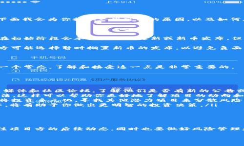 看起来你提到的“tokenim2.0”没有新币发布，这种情况在加密货币领域是比较常见的。下面我会为你提供一些可能的原因，以及如何应对这种情况的建议。

为什么Tokenim 2.0没有新币发布？

首先，可能的原因之一是项目方还没有完成他们的开发计划。在加密货币领域，很多项目在初始阶段会承诺未来的更新或新币发布，但是由于技术上的问题、团队资源不足、市场变化等因素，可能导致他们无法按时发布新币。

另外，市场环境也可能影响新币的推出。如果当前市场不稳定或者投资者信心不足，项目方可能选择暂时搁置新币的发布，以避免负面影响。

如何应对没有新币发布的情况？

面对这种情形，投资者最重要的是保持冷静，避免做出冲动的决策。这是加密货币市场的一个常态，了解和接受这一点是非常重要的。

你可以考虑以下几点来应对：

ul
    listrong关注项目更新：/strong密切关注Tokenim 2.0的官方渠道，比如官网、社交媒体和社区论坛，了解他们是否有新的公告或计划更新。这可以帮助你获得第一手的信息。/li
    listrong参与社区讨论：/strong在社区中与其他投资者讨论，交流彼此的信息和看法，这样可以帮助你更好地了解项目的动向和前景。/li
    listrong多元化投资：/strong如果你持有的Tokenim 2.0让你感到不安，可以考虑将投资多元化，寻找其他潜力项目来分散风险。/li
    listrong保持学习：/strong加密市场变幻莫测，持续学习相关知识，掌握趋势和技术，将有助于你做出更明智的投资决策。/li
/ul

总结

Tokenim 2.0没有新币发布，可能是因为多种原因，作为投资者需要保持理性和耐心，关注项目方的后续动态，同时也要做好风险管理和多样化投资的准备。希望这些建议能够帮助你更好地应对当前的情况。

如果你有更具体的问题或者想了解更多，可以随时问我哦！