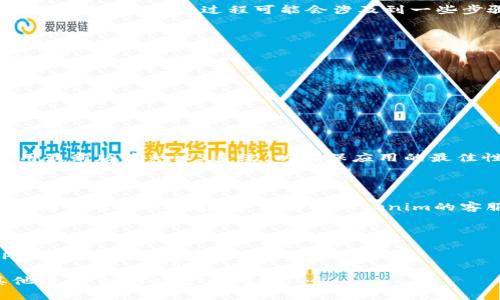 在这里，我可以为你提供一些关于如何在iOS上安装Tokenim 2.0的基本步骤和指南，不过请注意，具体的步骤可能会因Tokenim的更新而有所不同。以下是大致的安装流程：

### 第一步：确保设备兼容

在安装Tokenim 2.0之前，请确保你的iOS设备满足应用的最低系统要求。一般来说，Tokenim会在其官网上列出相关信息。

### 第二步：前往 App Store

1. 打开你的iOS设备上的**App Store**。
2. 在底部的搜索框中，输入“Tokenim 2.0”，点击搜索。

### 第三步：安装应用

1. 在搜索结果中找到Tokenim 2.0，点击【获取】或【下载】按钮。
2. 如果系统要求，请输入你的Apple ID密码或使用Face ID/Touch ID进行确认。

### 第四步：启动应用

1. 下载完成后，你会在主屏幕上看到Tokenim 2.0的图标。
2. 点击图标启动应用。

### 第五步：注册/登录

1. 如果你是第一次使用Tokenim 2.0，你需要注册一个新账户，按照应用中的提示完成注册流程。
2. 如果你已经有账户，直接输入你的用户名和密码进行登录。

### 第六步：按照指示完成设置

大多数情况下，首次使用应用时需要完成一些设置，比如账户安全、通知权限等。该过程可能会涉及到一些步骤，请根据应用的指示进行操作。

### 第七步：享受你的Tokenim 2.0体验

一旦设置完毕，你就可以开始使用Tokenim 2.0体验其丰富的功能了。

---

### 常见问题解答

#### Q: Tokenim 2.0适用于哪些iOS版本？

A: 通常，Tokenim会在其官方网站上注明支持的iOS版本，建议使用最新版本的iOS系统，以确保应用的最佳性能和安全性。

#### Q: 我在下载过程中遇到了问题，该怎么解决？

A: 请检查你的网络连接是否稳定，或者尝试重新启动你的设备。如果问题仍然存在，建议前往Tokenim的客服支持寻找解决方案。

#### Q: 我是否可以在iPad上安装Tokenim 2.0？

A: 只要Tokenim 2.0在App Store上可用，你就可以在支持的iPad设备上进行安装。

希望上述步骤可以顺利帮助你完成Tokenim 2.0的安装！如有其他疑问，随时欢迎再问我。