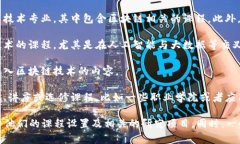 在湖南省，提供区块链专业或相关课程的本科院