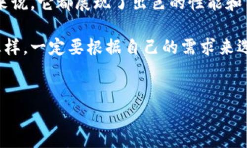 Tokenim 2.0钱包是否支持币安链？

要说到数字货币钱包，Tokenim 2.0绝对是一个备受关注的选择。但是，很多用户会问：“那这个钱包到底支持币安链吗？”今天就来和大家聊聊这个问题，以及相关的使用体验和背后的技术支持。

什么是Tokenim 2.0钱包？

在深入讨论之前，我们先来简单了解一下Tokenim 2.0钱包。这个钱包是继Tokenim 1.0之后推出的升级版本，旨在提供更加安全、便捷和高效的数字货币管理体验。用户不仅能够存储多种加密资产，还可以通过它进行交易和资产管理。

Tokenim 2.0钱包的一个重要特点就是跨链支持，这使得它能够连接多个区块链网络，包括以太坊、比特币等。那么，币安链作为一个日益重要的公链，它是否也在支持的范围之内呢？

币安链的简介

币安链（Binance Chain）是由币安交易所推出的一个区块链项目，主要用于支持币安生态系统内的交易和转账功能。币安链以其高吞吐量和快速交易确认闻名，广泛应用于各种去中心化应用（DApp）和交易所。

因为币安链的广泛使用，很多数字资产和代币都是基于这个链发行的，所以能否在Tokenim 2.0钱包中使用币安链对不少用户来说尤为重要。这意味着用户可以方便地管理基于币安链的资产，比如BEP-20代币。

Tokenim 2.0钱包支持币安链吗？

好的，言归正传，Tokenim 2.0钱包目前是支持币安链的。这让很多想要在一个地方管理不同资产的用户都感到非常欣喜。通过Tokenim 2.0，用户可以轻松地查看、存储和转账基于币安链的代币，无需使用多个不同的钱包，这一点真的是非常方便。

而且，钱包的用户界面设计简洁易操作，即使是数字货币的新手也能很快上手。说真的，我自己用过这个钱包，体验感觉得很不错，毕竟在这个高速发展的数字经济时代，找到一个好用的钱包是多么重要啊！

如何在Tokenim 2.0钱包中使用币安链？

如果你已经对Tokenim 2.0钱包感兴趣，接下来就分享一下在这个钱包中使用币安链的具体步骤。

h41. 下载并安装钱包/h4
第一步当然是去官网下载Tokenim 2.0的钱包应用。无论你是使用手机还是电脑，都可以找到相应版本，下载和安装过程都比较简单。

h42. 创建或导入钱包/h4
安装完成后，你可以选择创建一个新钱包，或者如果你已经有了Tokenim 1.0的钱包，也可以选择导入。导入时只需输入你的助记词或者私钥，如果你是新手，建议创建新钱包，以确保安全性。

h43. 添加币安链资产/h4
在钱包界面中，找到“添加资产”或者“支持资产”的选项。你会看到一个可选的链条，选择币安链（Binance Smart Chain）后，可以通过钱包地址接收对应的代币了。

h44. 进行交易/h4
如果你想交易币安链上的代币，可以直接在钱包内进行。Tokenim 2.0提供了简单方便的操作界面，让用户可以迅速完成交易请求。输入接收地址、金额等信息，确认无误后，点击发送。

这几步操作下来，大家就可以放心使用币安链的资产了。真的是很简单明了，不需要太多复杂的步骤。懂得的朋友都知道，用户体验好才是王道。

Tokenim 2.0钱包的安全性

当然，我们在关注Tokenim 2.0钱包的功能时，也不能忽视了安全性。这款钱包非常注重用户的资金安全，采用了多重加密机制以及本地存储技术。这样的设计可以有效降低用户资产被盗的风险。

再者，Tokenim 2.0提供了很多安全功能，比如二次验证、冷钱包存储等，保障用户在使用过程中的安全感。说到这里，相信大家对这款钱包的安全性也可以有信心了。

总结

总的来说，Tokenim 2.0钱包支持币安链，为用户提供了便捷的资产管理方案。无论是对新用户还是老用户来说，它都展现了出色的性能和用户体验。

如果你也在寻找一个可以高效管理不同数字资产的钱包，Tokenim 2.0绝对是一个值得考虑的选择。无论怎样，一定要根据自己的需求来选择适合自己的工具。希望今天的分享能帮助到你，也希望大家在数字货币的世界里，越走越远！

Tokenim 2.0钱包,币安链,数字资产管理/guanjianci   
专家揭秘：Tokenim 2.0钱包是否支持币安链？独家深度分析与使用秘诀