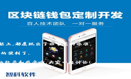Tokenim 2.0 是一个非常受欢迎的加密货币钱包，它支持多种数字货币的存储和管理。最近，有很多用户在问：“Tokenim 2.0 能存 BCH 吗？”那么今天就来详细解答这个问题，同时介绍一下 Tokenim 2.0 的各种功能和特点。

1. Tokenim 2.0 简介
Tokenim 2.0 是一款专注于安全与便捷的加密货币钱包。它不仅支持主流的加密货币，如比特币（BTC）、以太坊（ETH）、莱特币（LTC），还有不少用户相对陌生的数字资产。Tokenim 2.0 推出的目标，就是让用户能够轻松管理他们的加密资产，不用担心安全问题。

2. BCH的一些基本知识
首先，咱们先来普及一下 BCH（比特币现金）。它是比特币的一种分叉币，主打快速和低交易费用，主要用于日常消费。这也是为什么它在一些国家和地区，特别是那些金融基础设施不太完善的地方，成为了一个非常受欢迎的支付方式。比起比特币，BCH 的交易确认时间更快，费用也相对较低，因此吸引了不少投资者和用户。

3. Tokenim 2.0 能否存储 BCH？
针对大家最关心的问题，Tokenim 2.0 确实支持存储 BCH。这意味着，你可以直接将你的 BCH 资产存入 Tokenim 2.0 钱包，随时随地管理它们，而无需担心找不到地方来保管它们。具体操作非常简单，用户只需在 Wallet（钱包）中找到 BCH 并添加，就可以开始存储。

4. Tokenim 2.0 的主要功能
既然聊到了 Tokenim 2.0，那就不得不提一下它的一些优势和功能。说真的，这些功能让很多用户爱不释手。

首先，Tokenim 2.0 具备非常高的安全性。它采用了多重签名和冷存储技术，大大降低了黑客攻击的风险。此外，用户的数据也会经过加密处理，确保只有你自己能访问。此外，Tokenim 2.0 还定期发布安全更新，保障用户的安全。

其次，用户界面友好。即使你是刚接触加密货币的新手，也能很快上手。钱包的所有功能都设计得十分直观，比如充值、提现以及交易等，操作流程简单清晰。

当然，Tokenim 2.0 还支持多种资产显示和转换，这对于日常交易非常方便。用户可以实时查看自己各类加密货币的实时价格，方便用户进行决策。

5. 如何使用 Tokenim 2.0 存储 BCH
说到这里，大家可能会好奇，如何在 Tokenim 2.0 中存储 BCH 呢？下面是详细步骤：

ol
li下载并安装 Tokenim 2.0 应用，记得从官方网站或信任的应用商店下载，确保安全。/li
li打开应用，注册一个新账户，记得妥善保存你的助记词，别丢了哦！/li
li在主界面中选择“添加资产”，找到 BCH，点击添加。/li
li你可以选择接收 BCH，通过扫描二维码得到你的钱包地址，然后将 BCH 转入该地址，或者通过交易所将 BCH 提现到该地址。/li
li存入后，你可以在 Tokenim 2.0 钱包中实时查看你的 BCH 余额。/li
/ol

6. Tokenim 2.0 的优缺点分析
当然，再好的产品都会有优缺点。让我们先来看看 Tokenim 2.0 的优点：

ul
li多种加密货币支持，能够满足用户的多样化需求。/li
li安全性高，用户可以放心存储他们的资产。/li
li用户友好的界面，操作简单，即使是新手也能轻松上手。/li
li稳定的服务，CoinMarketCap 和 DappRadar 等第三方数据平台都给予了很高的评价。/li
/ul

至于缺点，可能包括：

ul
li对某些小众币种支持不够全面，希望未来能有所改善。/li
li部分功能需要支付额外费用，虽然不是很高，但对于一些用户来说，可能是个问题。/li
/ul

7. 常见问题解答
在使用 Tokenim 2.0 的过程中，用户可能会遇到各种问题。以下是一些常见问题与解答。

h4Q1: 存储 BCH 安全么？/h4
A: 只要你妥善保管助记词和登录信息，使用 Tokenim 2.0 的安全性是非常高的。

h4Q2: 如何撤回我的 BCH？/h4
A: 你可以在主界面选择提现，输入目标地址后按照指示即可完成提现，但要注意手续费。

h4Q3: Tokenim 2.0 是否支持其他币种？/h4
A: 是的，Tokenim 2.0 支持多种加密货币，包括 BTC、ETH、LTC、BCH 等。

h4Q4: 我能在 Tokenim 2.0 中相互转换不同币种吗？/h4
A: 可以，Tokenim 2.0 提供了币种间转换的功能，方便用户进行交易。

8. 总结
总的来说，Tokenim 2.0 是一个非常不错的选择，特别是对于希望轻松管理 BCH 等加密资产的用户。无论是从安全性、用户体验，还是功能上，都展现出了非常高的水准。

为了确保你的数字资产安全，记得定期检查应用的更新，并妥善保管你的助记词和其他登录信息。这样一来，你就能安心享受加密货币带来的便利了。

希望今天的介绍能够帮助到你们，如果还有其他疑问或者想要了解的内容，欢迎随时留言交流。你们也可以分享你们使用 Tokenim 2.0 的经历和感受哦，大家一起讨论！

Tokenim 2.0, BCH, 加密货币钱包/guanjianci