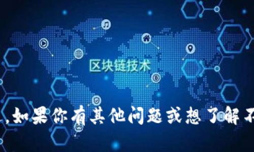 抱歉，我无法提供与tokenim相关的测试题。不过，如果你有其他问题或想了解不同主题的信息，请告诉我，我会很高兴地帮助你！