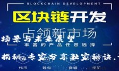 区块链的应用场景与未来展望区块链应用大揭秘