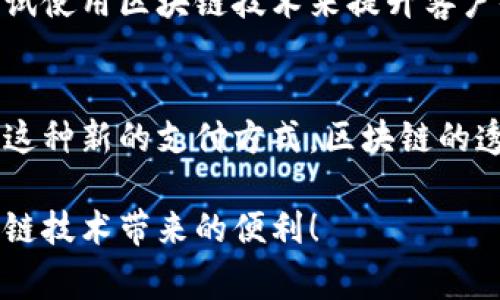 韩国在区块链和加密货币领域的发展非常迅速，连锁商店和企业也在积极探索将区块链技术应用于其运营中。以下是一些在韩国利用区块链技术的连锁商店和企业：

### 1. **Korea Blockchain Store**
这是一家专注于加密货币的商店，顾客可以通过数字货币购买各种商品。这种图景在韩国越来越常见，许多商店都开始接受比特币和其他加密货币作为支付方式。

### 2. **Gmarket**
韩国最大的在线购物平台之一，Gmarket正在逐步引入区块链技术，以提高交易的透明度和安全性。他们使用区块链来追踪产品的来源，并确保产品信息的真实性。

### 3. **Wemade Tree**
这是一家基于区块链的游戏平台，Wemade Tree也推出了一些联名商店，销售与其游戏相关的商品。玩家可以使用他们的Token进行购物，享受游戏和购物的双重体验。

### 4. **CoinPlug**
CoinPlug是一家专注于创新电子商务解决方案的公司，致力于将区块链技术应用于零售行业。他们与多家商店合作，推动传统商业与数字货币的融合，提供便捷的支付方式。

### 5. **Upbit**
尽管Upbit主要是一家数字资产交易所，但它也开始与多家线下商店合作，通过区块链技术提升商店的支付体验，使得顾客可以使用虚拟货币进行消费。

### 6. **ul Blockchain City**
首尔正致力于打造一个区块链创新中心，多个连锁商店和创业公司在这个城市中采用区块链技术来提升其商品追溯和商家信用方面的透明度。

### 7. **Chimac**
这是一家利用区块链技术进行餐饮业支付的连锁店，顾客可以使用加密货币进行点餐和支付，同时积累积分用于未来消费。

### 总结
随着区块链技术的不断发展，越来越多的商家开始认识到其在零售行业中的潜力。韩国的许多商店已经开始尝试使用区块链技术来提升客户体验，增强交易的安全性和透明度。未来，随着区块链技术的普及，我们可能会看到更多传统商家加入这个行列。

### 未来展望
在未来的几个月和几年中，预计会有更多的商家开始接受加密货币支付，同时越来越多的消费者也会适应使用这种新的支付方式。区块链的透明性和安全性将推动这一趋势的加速发展。

如果你对韩国的区块链商店有兴趣，建议保持关注相关技术的发展动态，也许下次你在购物时就能体验到区块链技术带来的便利！