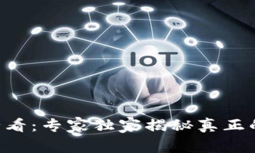 区块链投资必看：专家独家揭秘真正的概念股秘诀！