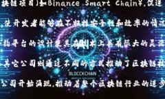 在区块链行业，有许多强势的公司以其创新技术