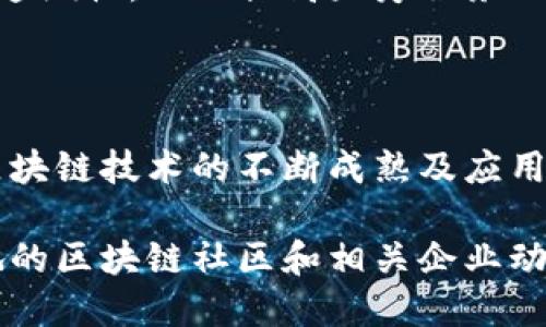 崇义综合区块链作为区块链技术和产业发展的重要区域，吸引了不少企业和项目的落地。这里的产业主要涵盖了以下几个方面：

### 1. 金融科技

区块链技术在金融行业的应用非常广泛，崇义综合区块链也不例外。包括数字货币、智能合约、去中心化金融（DeFi）等金融科技项目逐渐兴起，许多企业致力于利用区块链技术提升传统金融服务的效率和安全性。

### 2. 供应链管理

区块链可以提高供应链的透明度和追溯性，许多企业使用区块链来记录供应链中的每一个环节，从而提升供应链的管理效率。例如，食品安全、药品追溯等领域都能借助区块链技术实现更好的监管和合规。

### 3. 数据隐私与安全

随着数据泄露事件频发，数据隐私和安全越发重要。崇义地区也有许多应用区块链技术来保护用户数据隐私的项目，比如，通过加密技术让用户可以控制自己的数据，确保数据共享的安全性。

### 4. 数字身份

数字身份认证是区块链的另一个重要应用领域。崇义综合区块链有项目专注于开发可验证的数字身份解决方案，可以有效防止身份盗用，提高个人身份信息的安全性。

### 5. 文化和创意产业

文化产业中，区块链被用于数字版权保护和艺术作品销售等，崇义地区也在推动相关项目发展，帮助创作者以公平的方式获得收益。

### 6. 社区治理

利用区块链技术增强社区治理的透明度和参与性也是崇义综合区块链的一大亮点。通过去中心化的方式，居民可以参与到社区管理决策中，确保治理的公开和民主。

### 7. 教育行业

教育领域也开始尝试应用区块链技术，比如记录学术证书、成绩单等信息的不可篡改性，尤其在职业教育和技能认证上，区块链能发挥很大的作用。

### 8. 健康医疗

在健康医疗方面，崇义综合区块链也在探索如何利用区块链技术确保医疗数据的安全和可追溯性，从而提高医疗服务的效率和质量。

### 结论

崇义综合区块链不仅是区块链技术发展的先锋，更是多个产业创新和转型的试验田。随着区块链技术的不断成熟及应用场景的不断拓展，未来崇义将可能在区块链领域取得更多的成就，吸引更多的行业参与者。

如果你对崇义综合区块链感兴趣，或者想了解更多关于相关产业的信息，不妨关注一下当地的区块链社区和相关企业动态，参与一些线下活动，深入了解这个充满潜力的领域。