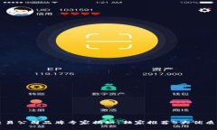 区块链交易公司品牌专家揭秘：独家推荐5大优质