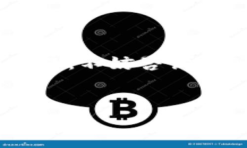 转移XRP到Tokenim其实是一个相对简单的过程，但在操作之前，确保你了解每个步骤，以避免出现任何错误。接下来，我将详细介绍如何将XRP转移到Tokenim。

步骤一：准备工作

在开始转移之前，你需要确保你有以下几样东西：
ul
li一个XRP钱包，确保你能访问到它。/li
liTokenim账户，确保已完成注册并通过验证。/li
li一些XRP可供转移。/li
/ul


步骤二：获取Tokenim的存款地址

登陆到你的Tokenim账户，找到“存款”或“充值”选项。在这里，你会找到你需要的XRP存款地址。这个地址通常是字母和数字的组合，确保你复制准确，因为任何错误都会导致资金丢失。


步骤三：在XRP钱包中发起转账

打开你的XRP钱包，找到“发送”或“转账”选项。将之前复制的Tokenim存款地址粘贴到收款人地址栏，同时选择你要转移的XRP金额。确认所有信息无误后，点击发送。


步骤四：确认交易状态

一旦你提交了转账，你可以通过区块链浏览器查看交易状态，寻找你的交易哈希（TXID）。这可以帮助你追踪转账是否成功。如果一切正常，你很快就会在Tokenim的账户中看到你的XRP到账。


步骤五：交易成功后的注意事项

到达Tokenim后，确保再次核对你的账户余额和交易记录。如果有任何问题，及时联系Tokenim的客服进行处理。


总结

转移XRP到Tokenim其实并不复杂，只要你按照步骤操作，确保每一步都仔细核对，就一定能顺利完成。如果你在转移过程中遇到问题，不妨咨询相关的教程或者寻求专业人士的帮助。说真的，在数字资产转移过程中，保持冷静是很重要的，不要急于操作，慢慢来，确保安全第一。


希望这些步骤能帮你顺利将XRP转移到Tokenim，如果有其他问题，随时问我哦！