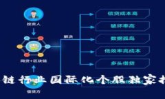 专家解读：区块链行业国际化个股独家推荐与投