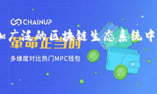 在Tokenim 2.0的背景下，USDT（Tether）作为一种广泛使用的稳定币，通常以ERC-20标准在以太坊网络上发行。在这里，我将为你详细介绍有关Tokenim 2.0中USDT的ERC-20的内容。

ERC-20标准简介

什么是ERC-20
ERC-20是以太坊网络上的一种代币标准，其定义了一系列的规则，使得不同的代币可以在以太坊生态系统内互相兼容。说真的，这就像是制定了一套大家都能理解的游戏规则，无论你是什么样的代币，只要遵守这些规则，就能与其它代币和智能合约正常交互。

USDT的基本概念
USDT（Tether）是一种与美元1:1锚定的稳定币，它的主要目的是为加密货币交易提供稳定性。当你在交易所看到USDT时，你可以认为它是“数字化的美元”。所以，你懂的，当市场波动太大时，很多人选择用USDT来保值。

Tokenim 2.0中的USDT
在Tokenim 2.0中，USDT的使用是多方面的。首先是可以进行交易，你可以在这个平台上方便地用USDT来买卖各种数字资产。其次，USDT也可以用来进行流动性挖矿或参与DeFi（去中心化金融）项目。

为什么选择USDT的ERC-20版本

流动性与兼容性
使用ERC-20版本的USDT，有一个很大的好处就是流动性。以太坊的生态系统非常庞大，各大交易所和去中心化交易平台（DEX）都支持ERC-20标准的代币。这样一来，你在Tokenim 2.0上的USDT可以很方便地转移到其他平台，随时都能进行交易。

安全性
ERC-20代币在以太坊网络上运行，这个网络经过多年的发展，安全性相对较高。此外，由于ERC-20代币都是基于智能合约的，因此你所拥有的USDT的交易记录都是公开透明的，任何人都可以验证这笔交易的合法性，无需依赖第三方。这种机制大大增强了信任感。

Tokenim 2.0的特点

用户友好的界面
Tokenim 2.0特别关注用户体验，他们的界面简单易用，即便是炒币新手也能很快上手。无论是查看资产余额，还是进行交易，整个过程都非常流畅。说真的，对于喜欢简单操作的人来说，Tokenim 2.0真的是一个好去处。

多样化的交易对
在Tokenim 2.0上，你可以用USDT交易多种不同的加密货币，不管是Ethereum（以太坊）、Bitcoin（比特币）还是一些新兴的山寨币。你可以灵活选择，进行多样化投资。

实时行情更新
Tokenim 2.0提供实时的市场行情，帮助用户把握最佳交易时机。如果你希望在价格波动时迅速进出市场，这个功能就显得格外重要。你只需定期刷新页面，就能获取到最新的市场数据。

如何在Tokenim 2.0上使用USDT

注册和充值
要在Tokenim 2.0上使用USDT，首先你需要在平台上注册一个账户，填写一些基础信息，完成认证后便可登录。接下来，你需要将你的ERC-20 USDT充值到你的Tokenim 2.0账户。一般情况下，通过智能合约转账，充值非常快捷。

进行交易
充值完成后，你就可以开始交易啦！在首页选择你想要交易的币种和相应的交易对，比如USDT/BTC，也就是用USDT去买比特币。下单的方式有市价单和限价单，你可以根据自己想要的交易策略进行选择。

安全取款
当你完成交易后，若想将盈利用USDT提现，记得设置好你的提币地址，确保输对了ERC-20地址。提现通常会在几分钟内完成，不过有时候可能会因为网络拥堵而延迟，耐心等一下哦！

风险与展望

市场波动的风险
尽管USDT是稳定币，但是它仍然受市场环境的影响。比如，在极端情况下，市场的流动性不足，可能会导致USDT的价格波动。因此，在使用USDT进行交易时，投资者要保持谨慎，控制好自己的风险。

Tokenim 2.0未来的发展
随着区块链行业的不断发展，Tokenim 2.0也将不断完善。未来，他们可能会增加更多的功能，比如支持更多的代币，或者拓展到其他链的交互，提升用户的参与感和体验。

总结

总结一下
USDT作为一种ERC-20代币，在Tokenim 2.0的使用是非常便捷与安全的。通过它，不仅可以在数字资产交易中保持相对的稳定性，还有助于参与到更加广泛的区块链生态系统中去。总之，如果你对加密货币感兴趣，在Tokenim 2.0上使用USDT是一个不错的选择。希望本文对于你了解Tokenim 2.0里的USDT的ERC-20有所帮助！

希望这些信息对你有帮助！如果你还有其他问题，随时问我哦！