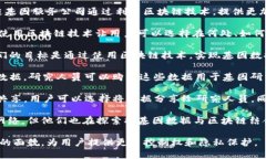 区块链技术在医疗健康领域的应用日益增多，特