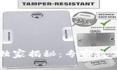 比特派钱包最新版本独家揭秘：专家教你如何安