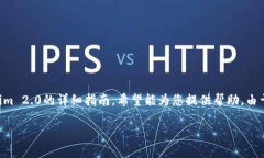 很高兴您对Tokenim 2.0的电脑安装感兴趣！下面是关