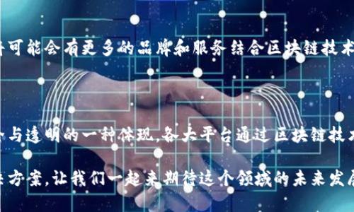 在探讨区块链食品调料平台之前，让我们思考一下这个话题的广泛性和深度。区块链技术如今已经渗透到了很多行业，而食品调料行业也不例外。那么，关于区块链食品调料平台，我们可以采取哪些不同的视角来深入分析呢？

截至目前，区块链食品调料平台并不是一个众所周知的概念，但它的潜力却是非常大的。下面，我们将讨论一些具体的区块链食品调料平台，相关技术，以及它们是如何改善食品安全、透明度和供应链管理的。

### 区块链食品调料平台的现状

在全球范围内，食品安全越来越受到重视，消费者越来越希望知道他们购买的食品从哪里来，经过了怎样的处理。这时候，区块链技术便成为一种解决方案。通过区块链，供应链的每一个环节都能被记录和追踪，确保数据的真实性和透明度。

### 如何运作？

区块链食品调料平台一般是通过智能合约、分布式账本和加密技术来保障交易的安全性和透明度。想象一下，你在超市里买了一瓶新鲜的调料，这瓶调料的生产、处理、运输等各个环节都可以通过区块链技术进行追踪，这样你就可以放心使用。

### 常见的区块链食品调料平台

#### 1. OriginTrail

OriginTrail致力于让供应链透明化，是一个专注于食物跟踪的区块链平台。用户可以通过它追踪食材的来源，包括调料。通过区块链，消费者可以轻松地验证他们购买的产品的来源及其制作过程。

#### 2. VeChain

VeChain的再次使用到了区块链技术来追踪食品的供应链。他们通过为各种食品添加智能标签，使得从生产到消费的每一个环节都可被记录。如果你在使用某个调料时，对其来源有所疑虑，通过VeChain平台可以轻松查证。

#### 3. IBM Food Trust

IBM的这个项目同样是为了提高食品供应链的透明度。借助IBM Food Trust，品牌和消费者能够追踪食品的来源，同时确保整个过程的高标准和安全性。虽然这个平台涉及的范围更广泛，但调料也是被包括在内。

### 区块链技术的优势

使用区块链技术的最大优势就在于它的不可篡改性和透明性。这意味着一旦数据被记录，就无法被篡改，同时每个参与者都能够查阅整个供应链的信息。说真的，这在食品安全和质量控制方面是一个巨大的进步。

### 用户体验与市场前景

对于消费者来说，区块链食品调料平台的出现，无疑给他们带来了更高的信任度和安全感。试想一下，未来的调料，可能会在标签上印有QR码，扫描后便能了解到每一个生产环节的详细信息，甚至包括种植者的名字。

市场前景方面，因为消费者逐渐意识到了食品安全的重要性，对于透明和可追溯的品牌的偏爱不断增加，区块链食品调料平台的市场需求也会随之上升。

### 未来展望

尽管当前区块链食品调料平台仍处于发展阶段，但随着技术的不断成熟和应用场景的增加，未来将可能会有更多的品牌和服务结合区块链技术。这不仅能提高运营效率，还能增强消费者的信任。

### 总结

区块链食品调料平台是一个值得关注的前沿领域。它不仅代表着科技的进步，更是社会在追求安全与透明的一种体现。各大平台通过区块链技术，正努力让消费者在享用美味的同时，也能感受到安全和保障。

所以，如果你对食品的安全性和来源有任何疑虑，区块链食品调料平台无疑是一个值得关注的解决方案。让我们一起来期待这个领域的未来发展吧！