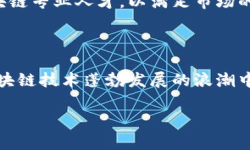 首先，关于河南省的区块链产业基地，我可以简单给你介绍一下。河南省近年来积极推动区块链技术的发展，围绕这个新兴产业形成了一些较为集中和专业的区域。在这些基地中，有几个较为知名的项目和平台。

### 河南区块链产业基地介绍

1. 郑州区块链产业园
郑州作为河南省的省会，吸引了不少区块链相关企业和初创公司。在郑州区块链产业园，汇聚了多家区块链技术和应用开发公司。园区提供了良好的发展环境和政策支持，帮助企业在技术研发、市场推广等各个环节取得进展。这里的企业涵盖了数字货币交易、区块链技术开发、智能合约和供应链金融等多个领域。

2. 开封区块链创新基地
开封市也在积极布局区块链产业，建立了区块链创新基地，致力于引进高端人才和技术。这个基地作为一个孵化器，为初创企业提供了融资、技术支持和市场对接等服务，特别适合创业者和技术开发团队。

3. 洛阳智慧区块链产业园
洛阳在发展区块链产业方面也不甘落后，成功打造了智慧区块链产业园。这里不仅规范了区块链技术的应用标准，还在金融、物流和公共服务等行业中逐步推广区块链技术，推动传统行业的转型升级。

### 河南区块链产业发展现状

1. 政策支持
近年来，河南省人民政府推出了一系列支持区块链发展的政策措施，包括资金扶持、税收优惠和人才引进等。例如，相关部门设立了专项资金，支持区块链技术的研发和应用，这为产业的发展提供了坚实的基础。

2. 技术创新
在技术层面，河南省的高校和研究机构也在积极探索区块链相关技术，推动科研成果的转化。例如，郑州大学、河南科技大学等高校在区块链技术的基础研究和应用开发上取得了一定的成果，这为行业提供了人才和技术支持。

3. 企业集聚
河南省的区块链企业逐渐形成了集聚效应。许多企业从事数字货币、智能合约、去中心化应用（DApps）等业务，形成了一个较为完整的产业链。在这样的环境下，企业间的协作和资源共享得到了很好的发展，促进了行业的繁荣。

### 河南区块链产业的未来展望

1. 加强国际合作
随着区块链技术的全球化发展，河南省的企业也需要加强与国际上的区块链企业和机构的合作。例如，通过引进国外的先进技术和管理经验，加速地方企业的发展，提高竞争力。

2. 推动区块链应用落地
尽管河南省在区块链技术的研究上取得了一些进展，但如何将这些技术应用到实际生活中，仍然是一个关键问题。未来，河南省需要推动区块链技术在金融、医疗、物流等多个领域的实际应用，帮助更多的行业实现数字化转型。

3. 培养专业人才
区块链技术的快速发展需要大量专业人才，但目前这一领域的人才仍然短缺。河南省可以通过校企合作、职业培训等多种方式，培养更多的区块链专业人才，以满足市场的需求。

### 小结

总的来说，河南省的区块链产业正处于快速发展之中，政府的政策、企业的努力以及技术的创新都在为这一新兴行业添砖加瓦。未来，在全球区块链技术蓬勃发展的浪潮中，河南有望成为一个重要的技术创新和应用示范区域。如果你对这方面感兴趣，不妨多关注一下，相信未来会有更多的机遇。

希望这个介绍能够帮到你！如果你还有其他具体的问题或者想了解的地方，随时可以问我哦！