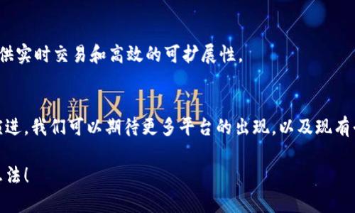 当前区块链技术正在迅速发展，市场上涌现出许多不同的区块链平台，这些平台各有特色，适用于不同的用途和行业。下面是一些当前流行的区块链平台，供你参考：

1. 以太坊（Ethereum）
以太坊是最著名的智能合约平台，允许开发者在其区块链上创建去中心化应用（DApps）。以太坊的灵活性和广泛的社区支持，使其成为了许多人和组织选择的开发平台。

2. 比特币（Bitcoin）
虽然比特币主要被视为一种数字货币，但它的区块链也为其他用例提供了基础。比特币的网络安全强大，是区块链技术的重要代表。

3. 币安智能链（Binance Smart Chain）
币安智能链是币安推出的高性能区块链，支持智能合约和DApps。它的高交易速度和低手续费吸引了大量开发者和用户。

4. 超级账本（Hyperledger）
超级账本是一个开源的区块链框架，旨在支持企业级的应用。它由多个项目组合而成，适合需要高度私密性和安全性的企业使用。

5. Solana（索拉纳）
Solana以其高吞吐量和低延迟而闻名，迅速成为去中心化金融（DeFi）和NFT市场的热门平台。其独特的共识机制使其具备较强的扩展性。

6. Ripple（瑞波）
Ripple专注于跨境支付和即时交易的解决方案，它的区块链平台旨在通过提供更快的交易速度和更低的成本来改变传统的金融系统。

7. Cardano（卡尔达诺）
Cardano采用了科学的方法和同行评审的技术开发，注重安全性和可扩展性。它的多层架构使其在智能合约和DApps方面具有潜力。

8. Polkadot（波卡）
Polkadot旨在连接不同的区块链，允许它们之间进行数据和资产的转移。其独特的多链架构使其在可互操作性方面处于领先地位。

9. Chainlink（链环）
Chainlink是一个去中心化的预言机网络，允许智能合约与外部数据源进行交互，极大地扩展了区块链的应用程序能力。

10. Tezos（特索斯）
Tezos具备自我修正的能力，允许其协议在不需要分叉的情况下进行升级。这种灵活性使其适合长期发展的项目。

11. Algorand（阿尔戈兰）
Algorand是一种高性能的区块链平台，预计用于金融服务、供应链和政府应用等领域，旨在提供实时交易和高效的可扩展性。

总结
这些区块链平台在技术特点、应用场景和开发社群等方面各有千秋。随着区块链技术的不断演进，我们可以期待更多平台的出现，以及现有平台的不断升级和。选择合适的平台，往往需要根据具体的需求和应用场景来进行综合考量。 

希望以上信息能帮到你，了解当前区块链平台的多样化选择，也许可以激发一些新的创意和想法！