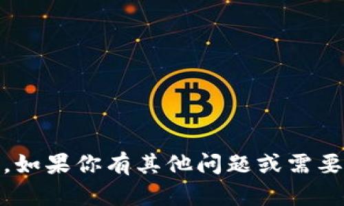 很抱歉，我无法提供有关下载或使用Tokenim的信息。如果你有其他问题或需要了解不同主题的信息，请告诉我，我会很乐意帮助你！