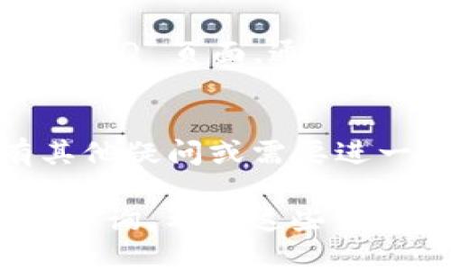 为了找到 Tokenim 2.0 的转账 ID，你可以按照以下步骤进行操作：

1. 登录你的 Tokenim 账户
首先，打开 Tokenim 2.0 的官方网站或移动应用程序，输入你的账户信息进行登录。

2. 查找交易记录
在登录之后，通常会有一个“交易记录”或“历史记录”的选项。点击进入这个部分，系统会显示你过去的所有转账记录。

3. 找到特定的转账
在交易记录中，可以根据日期或金额来筛选，找到你想要查看的特定转账。这一部分的界面一般会显示每笔交易的详细信息，包括时间、金额及费用等。

4. 查看转账 ID
一旦找到对应的交易记录，通常会有一个独特的转账 ID，这可以表现在交易详情的页面上。这个 ID 通常是在每笔交易中独一无二的，有助于追踪和确认该笔转账。

5. 处理问题
如果在查找转账 ID 的过程中遇到问题，不妨查看客服帮助或者相应的 FAQ 页面，通常会有详细的指导或联系方式可以获得进一步的帮助。

总结
通过上述步骤，你可以轻松找到 Tokenim 2.0 的转账 ID。如果你还有其他疑问或需要进一步的信息，不妨咨询 Tokenim 的客服团队，他们会很乐意为你解答。

这样你就能找到你在 Tokenim 上所需的转账 ID，方便进行后续操作或查询。希望这些信息对你有所帮助！如果还有其他问题，欢迎随时问我！
