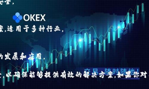 在厦门，区块链作为一种新兴技术，受到越来越多企业的关注。因此，区块链销售公司也逐渐增多。以下是一些在厦门较为知名的区块链销售公司或相关企业，供你参考：

1. **厦门新链科技有限公司**  
   这是一家专注于区块链技术研发及应用的公司，提供区块链解决方案，涵盖金融、供应链管理等领域。

2. **厦门链和科技有限公司**  
   该公司致力于构建区块链技术与真实经济的结合，提供各类区块链应用服务，尤其在金融行业有较多的实践案例。

3. **厦门易链科技有限公司**  
   提供区块链产品的开发和销售，重点关注智能合约的应用以及信息安全。

4. **厦门链云科技有限公司**  
   结合区块链和云计算的优势，提供基于区块链技术的云服务解决方案，适用于多种行业。

5. **厦门链通科技有限公司**  
   专注于区块链技术的创新应用，致力于推动区块链技术在更多领域的发展和应用。

在选择区块链销售公司时，建议考察其技术实力、项目经验以及团队背景，以确保能够提供有效的解决方案。如果你对某些公司感兴趣，可以进一步查询其官网或者联系他们以获取更多信息。