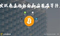 大商汇区块链设施主要包括多个方面，从基础设