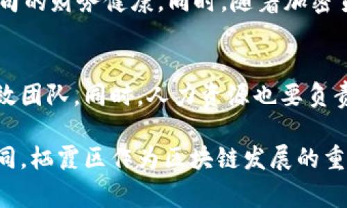 栖霞区作为南京市一个重要的科技与产业发展区域，近年来区块链相关企业如雨后春笋般涌现。这些公司通常会根据业务方向和需要设立多个部门。以下是一些常见的区块链公司部门及其职能：

研发部门
研发部门是区块链公司的核心，负责技术的创新与开发。他们会着重研究区块链底层技术、智能合约开发、共识算法等。这些技术团队通常由区块链工程师、软件开发人员和产品经理组成，致力于将前沿技术应用于实际产品中。

产品部门
产品部门的职责是将研发成果转化为具体的产品和服务。他们与市场部门、研发部门紧密合作，了解用户需求，从而打造出更符合市场的产品。例如，数字资产交易所、区块链钱包、去中心化应用（DApp）等，都是产品部门的重要工作方向。

市场与运营部门
市场与运营部门负责公司品牌的推广，以及客户的引流和维护。他们会制定市场营销策略，利用社交媒体、线下活动等多种渠道进行宣传，提升公司的知名度和市场份额。同时，他们还需要进行用户反馈的收集和分析，以不断产品和服务。

合规与法务部门
由于区块链行业面临较大的政策和法律风险，合规与法务部门的作用不可或缺。他们负责确保公司的运营符合国家法规，以及处理与合作伙伴、用户之间的法律关系。这个部门需要具备专业的法律知识，以及对行业动态的敏锐洞察力。

技术支持与客户服务部门
有了好的产品，客户服务变得尤为重要。技术支持与客户服务部门可以帮助用户解决在使用产品时遇到的问题，提供技术支持和咨询服务。此外，他们也会收集用户反馈，以帮助公司进一步改进服务。

财务部门
财务部门负责公司的财务管理，包括资金运作、融资、投资等。他们需要制定预算、进行财务报告，以确保公司的财务健康。同时，随着加密货币的兴起，财务部门还需要熟悉数字资产的管理与会计处理。

人力资源部门
人力资源部门负责公司内部的人才招聘、培训与发展。他们需要识别行业内的优秀人才，帮助公司构建高效团队。同时，人力资源也要负责员工的职业发展与福利，以提升员工的满意度和公司文化。

总的来说，区块链公司的部门设置与传统企业类似，但由于行业的特殊性，具体职能和设置可能会有所不同。栖霞区作为区块链发展的重要区域，吸引了多家初创和成熟公司，随着行业的发展，这些公司也在不断调整和各个部门的职能与结构。