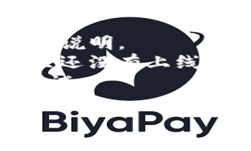 要在苹果手机上下载 Tokenim 应用，你可以按照以下步骤操作：

### 1. 打开 App Store
首先，找到你手机上的 App Store 图标，通常它是一个蓝色的图标，上面有一个白色的“A”字母，点击打开。

### 2. 搜索 Tokenim
在 App Store 的底部，你会看到一个放大镜的图标，上面标有“搜索”字样。点击这个图标，然后在搜索框内输入“Tokenim”，然后点击搜索。

### 3. 选择并下载
在搜索结果中找到 Tokenim 应用，点击它旁边的“获取”或“云朵”图标来下载。如果你之前下载过这个应用，可能会看到一个云朵的图标，这表示你可以直接重新下载。

### 4. 输入 Apple ID 密码
如果你是第一次下载，或者没有登录 Apple ID 账户，你可能需要输入你的 Apple ID 和密码。按照屏幕上的提示完成账户的登录。

### 5. 等待下载
下载和安装过程可能需要一点时间，具体取决于你的网络速度。你会在主屏幕上看到一个小圆圈转动，下载完成后，Tokenim 的图标会出现。

### 6. 启动应用
下载完成后，你可以直接点击 Tokenim 图标启动应用，根据提示进行设置和使用。

### 注意事项
- 确保你的 iOS 版本符合 Tokenim 的最低要求，一般在应用的下载页面有说明。
- 如果在寻找应用时找不到 Tokenim，有可能是因为该应用在你所在的地区还没有上线，尝试更换 Apple ID 的地区设置。
- 有时你可能会遇到下载失败的情况，建议检查网络连接或重启设备后再尝试。

希望这个步骤对你有帮助！如果你有其他问题，欢迎继续询问。