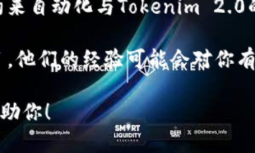 要将AE（可能指的是Adobe After Effects）放置于Tokenim 2.0（若你指的是某种具体的代币或平台），需要理解Tokenim 2.0的支持特性以及相关的技术背景。以下是一些可能涵盖的内容：

1. **理解Tokenim 2.0**：首先，了解Tokenim 2.0是什么，以及它主要的功能和用途。这可能涉及到数字代币的创建、管理和交易。

2. **AE与Tokenim 2.0的兼容性**：分析AE的输出格式（比如视频、动画等）与Tokenim 2.0的支持格式，确保两者之间能够无缝连接。

3. **内容转换和上传**：如果AE中有生成的内容需要被转移到Tokenim 2.0，可能需要进行格式转换或使用相应的API进行上传。

4. **智能合约的应用**：如果涉及到任何交易或资产管理，可以考虑使用智能合约来自动化与Tokenim 2.0的交互。

5. **社群和支持**：查找相关的社群或论坛，看看是否有其他人在处理类似的项目，他们的经验可能会对你有所帮助。

如果你需要更具体的信息或者有特定的技术问题，请提供更多上下文，我将竭诚帮助你！
