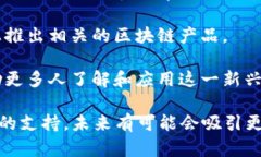 临沂区在区块链领域正在逐步崛起，吸引了不少