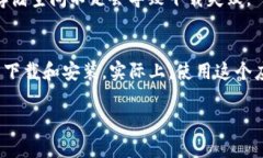 关于如何在苹果手机上下载 TokenIM 2.0 的详细步骤