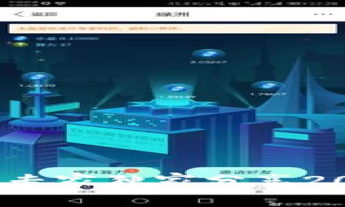 区块链发达地区揭秘：专家独家分享2023年热门城市与秘诀