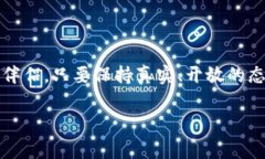 在区块链行业，随着技术的发展和应用的普及，